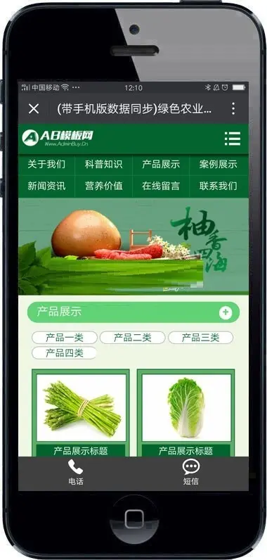 绿色农业农产品网站源码 蔬菜水果果园企业织梦模板带手机版