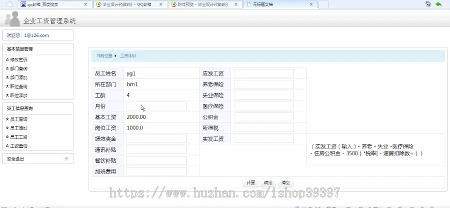 【毕设】jsp268企业工资管理系统（ssh）毕业设计