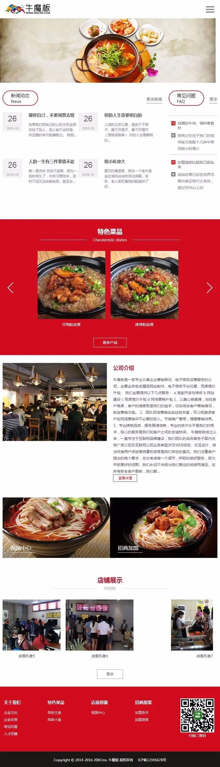 响应式牛肉捞面食品特色菜类企业网站织梦模板（自适应手机端