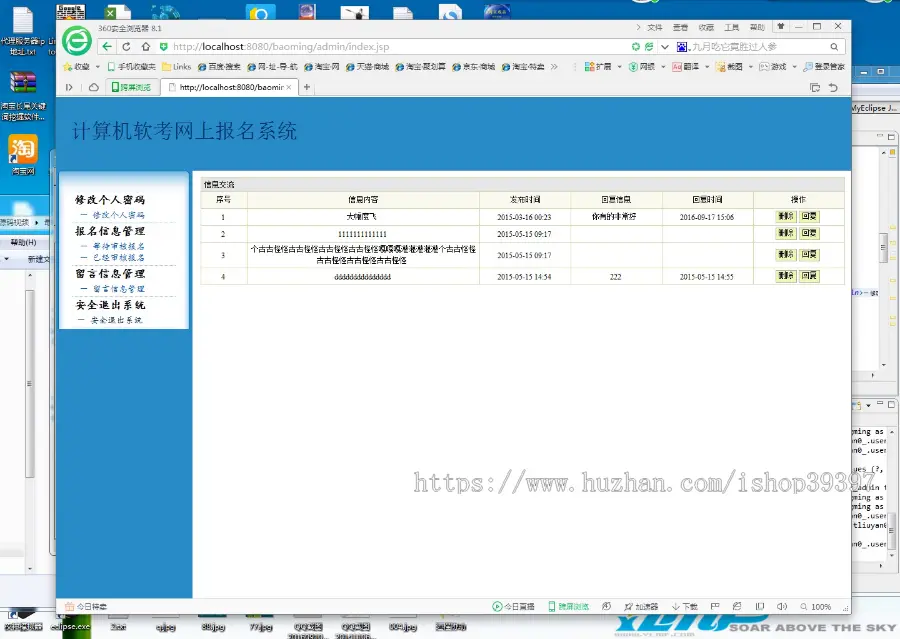 【毕设】jsp2082网上报名系统ssh毕业设计