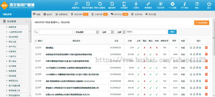 鸿宇小京东7.9（PC+WAP+微信+分销系统）：集成新版短信+批发+预售+储值卡+虚拟券