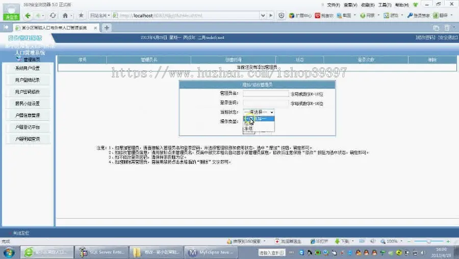 【毕设】jsp1335小区常驻人口与外来人口管理系统sqlserver毕业设计