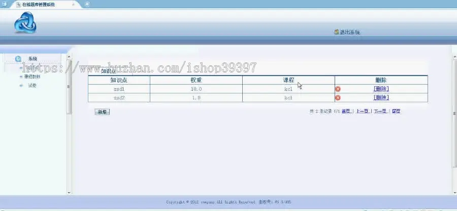 【毕设】jsp499在线题库管理系统sqlserver毕业设计