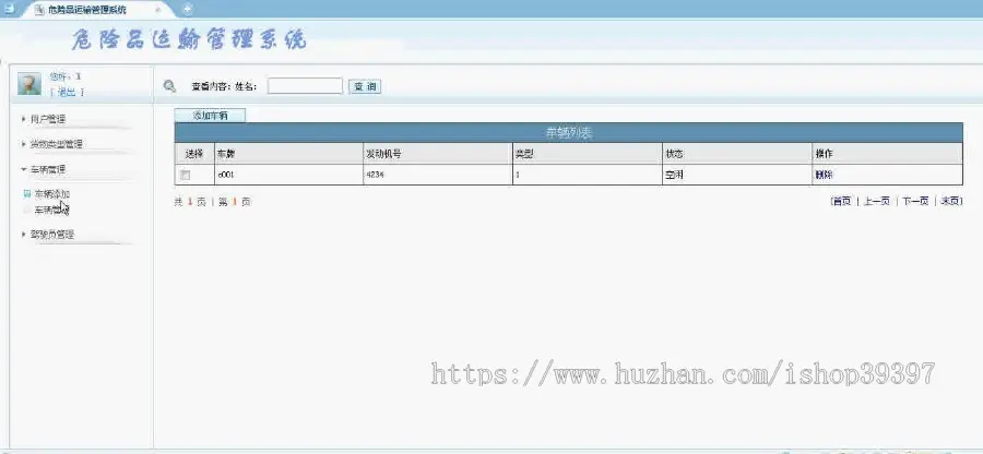 【毕设】jsp477危险品运输管理系统sqlserver毕业设计