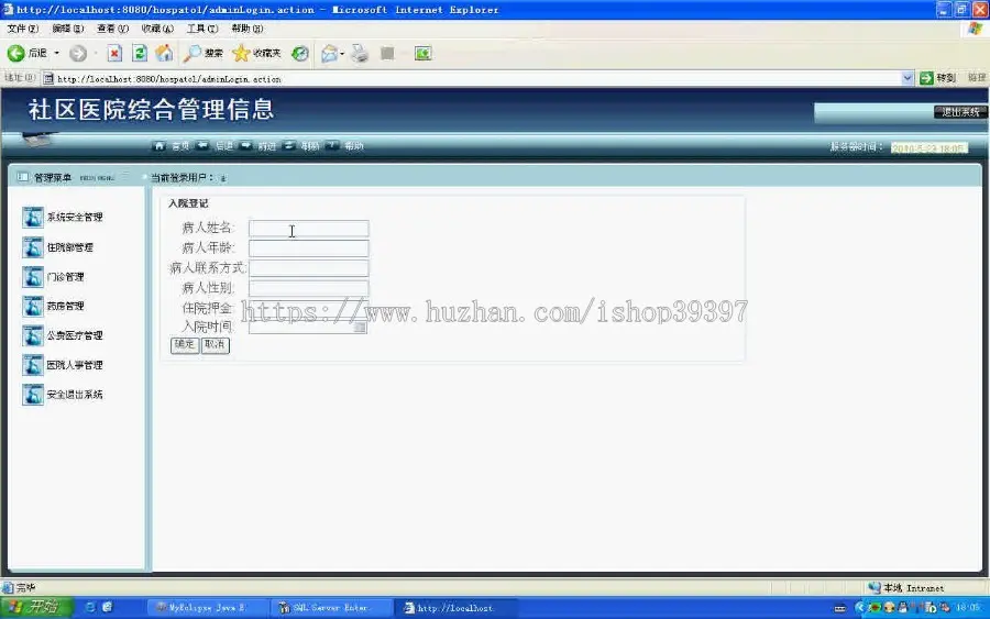 【毕设】jsp1409社区医院综合管理系统ssh毕业设计