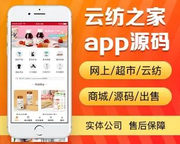 云纺之家商城app源码出售线上超市床上用品内衣配饰精品男装箱包皮具家纺商城app小程序