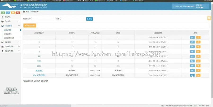 【毕设】jsp1564实验室设备管理系统ssh毕业设计