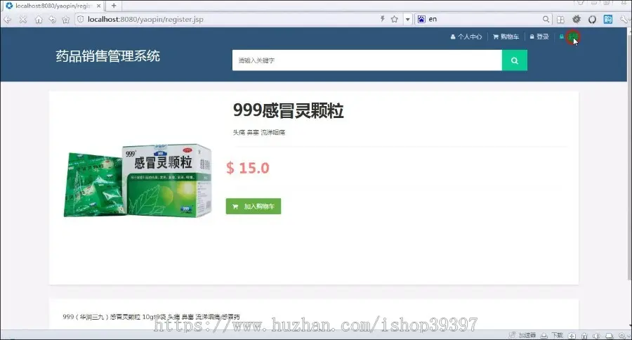 【毕设】jsp2181药品销售管理系统ssm毕业设计