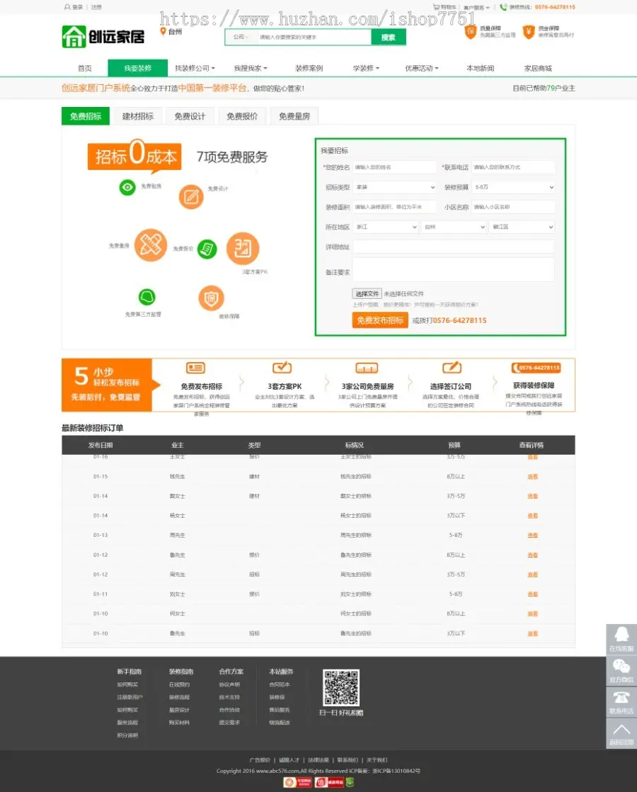 创远家居装修门户系统源码/大型装修平台网站源码/仿土巴兔装修网源码