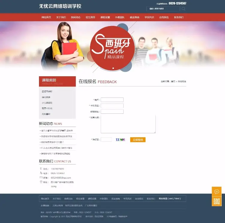 织梦Dedecms学校网站源码 英语培训教育机构模板 培训学校wap网站模板 