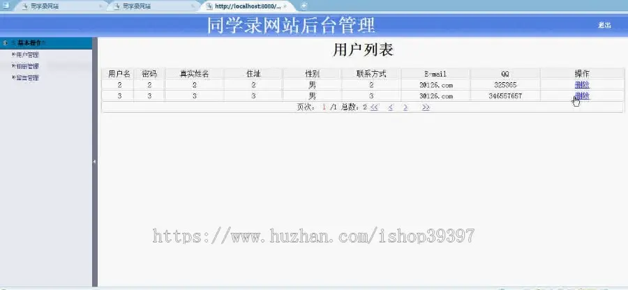 【毕设】jsp464同学录网站ssh毕业设计