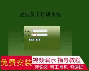 【毕设】jsp1378员工培训管理系统ssh毕业设计