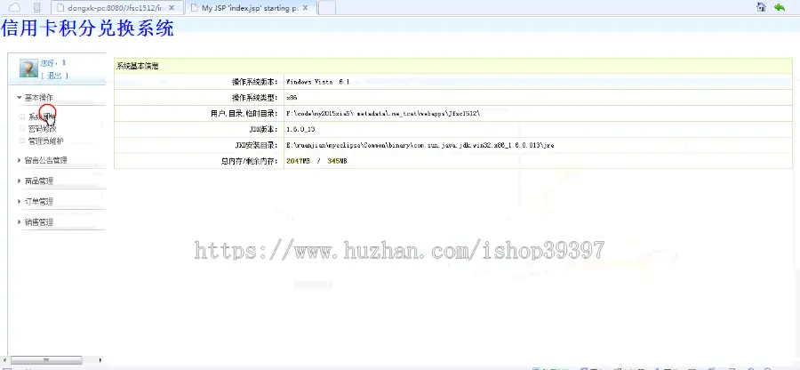 【毕设】jsp165积分兑换管理系统（ssh）毕业设计