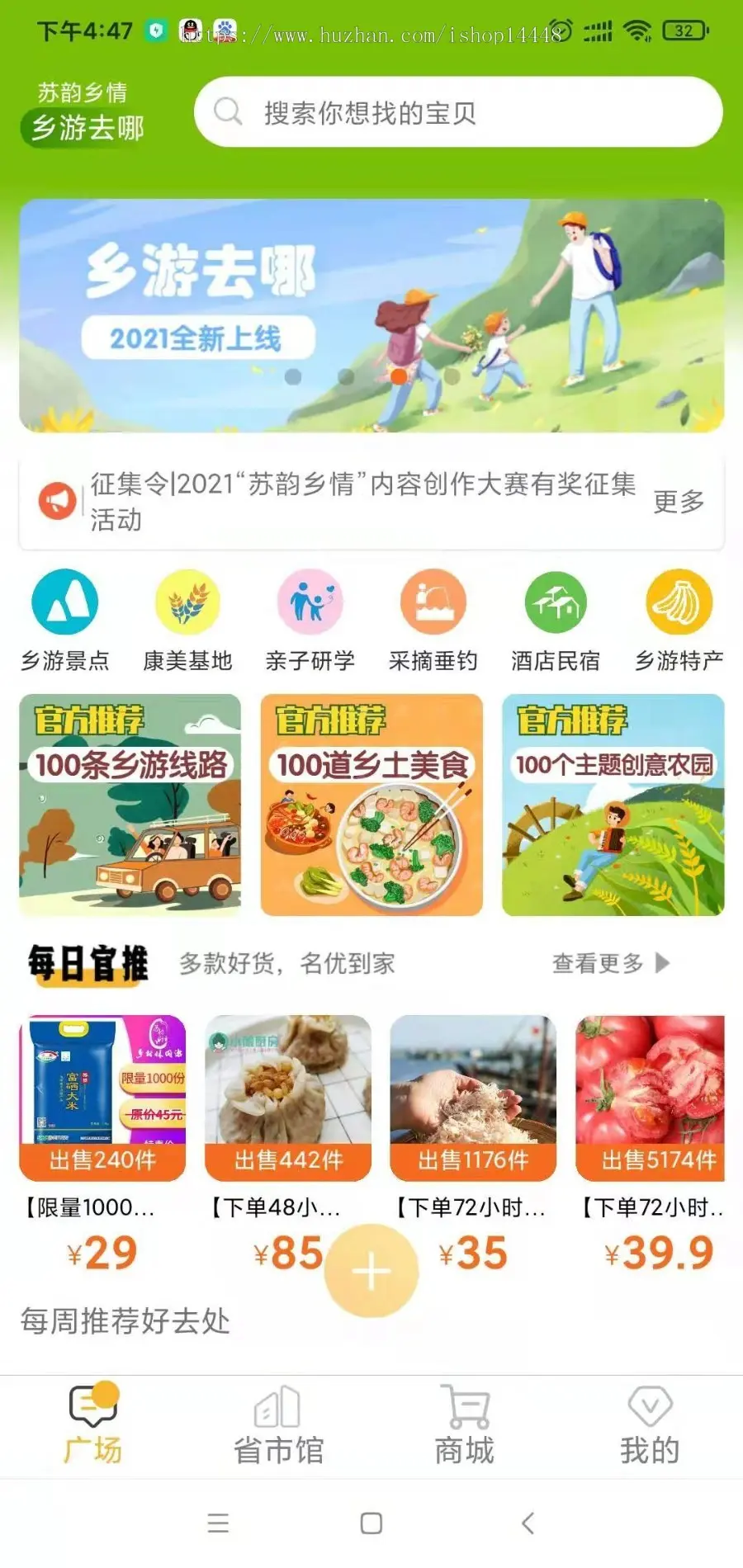 乡村休闲游app开发源码 带农产品特产商城的农村景点旅游app小程序设计制作开发源码出售