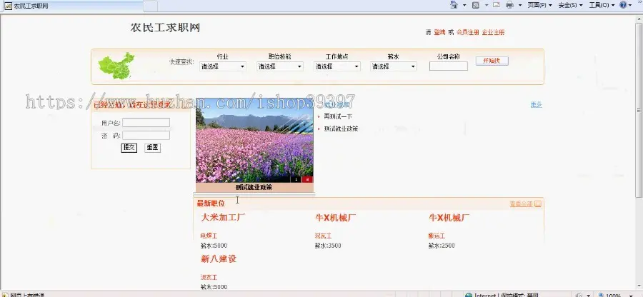 【毕设】jsp643农民工求职网ssh毕业设计