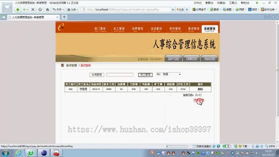 【毕设】jsp1368企业人事管理系统ssh毕业设计