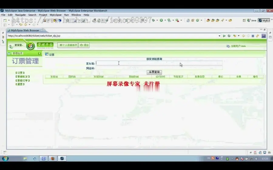 【毕设】jsp953客运售票系统ssh毕业设计