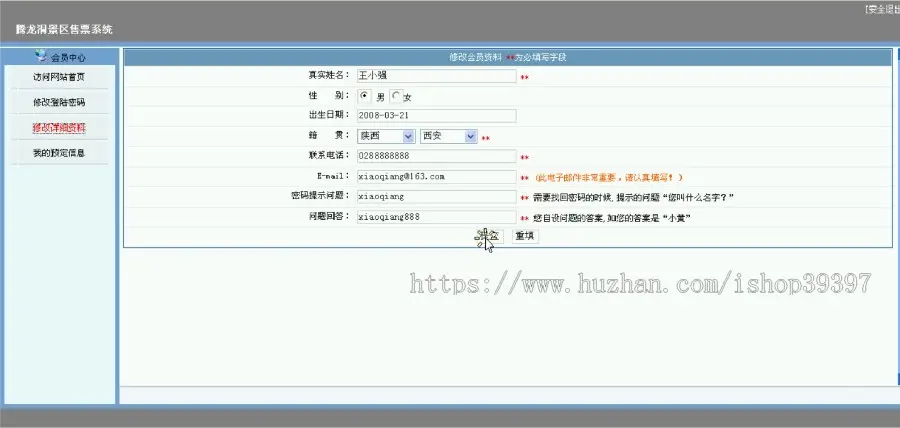 【毕设】jsp2036腾龙洞旅游景区售票系统sqlserver毕业设计