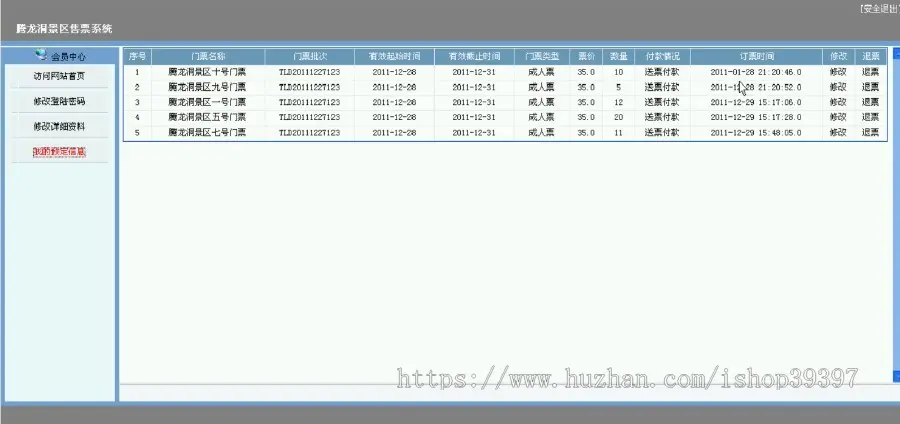 【毕设】jsp2036腾龙洞旅游景区售票系统sqlserver毕业设计