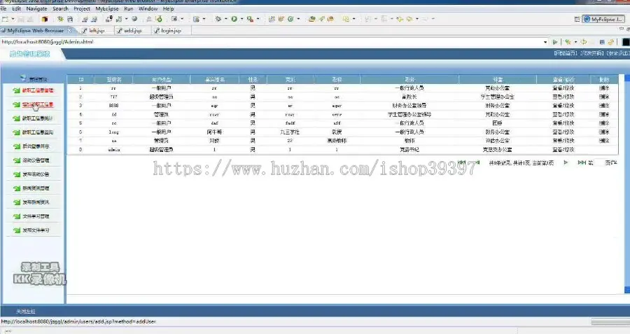 【毕设】jsp739教师职工信息管理系统sqlserver毕业设计