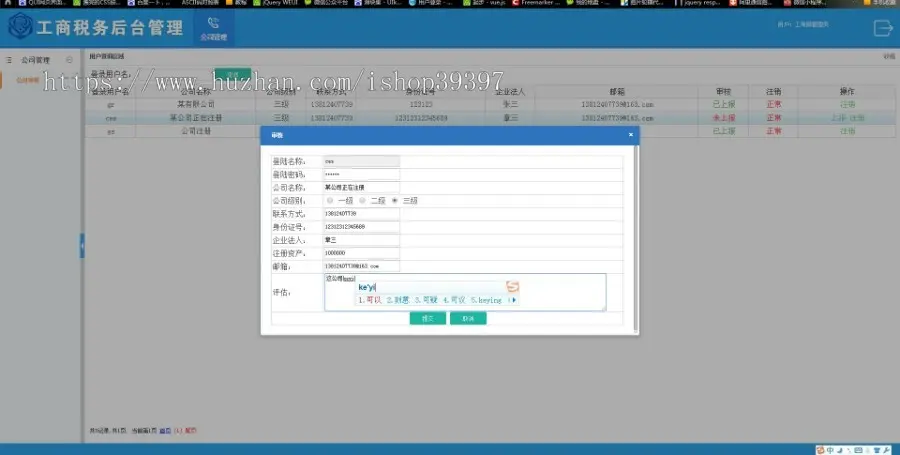 【毕设】jsp1649工商税务管理系统mysql毕业设计