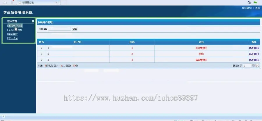 【毕设】jsp141耒阳师范学生宿舍管理系统sqlserver毕业设计