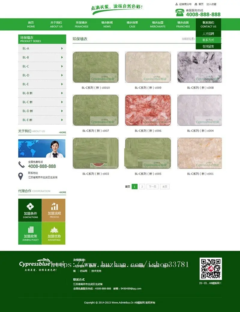 大气绿色环保墙衣涂料类网站织梦源码