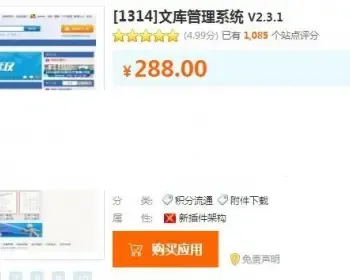 [1314]文库管理系统 V2.3.1 商业版dz插件，在线分享文档的开放共享平台插件