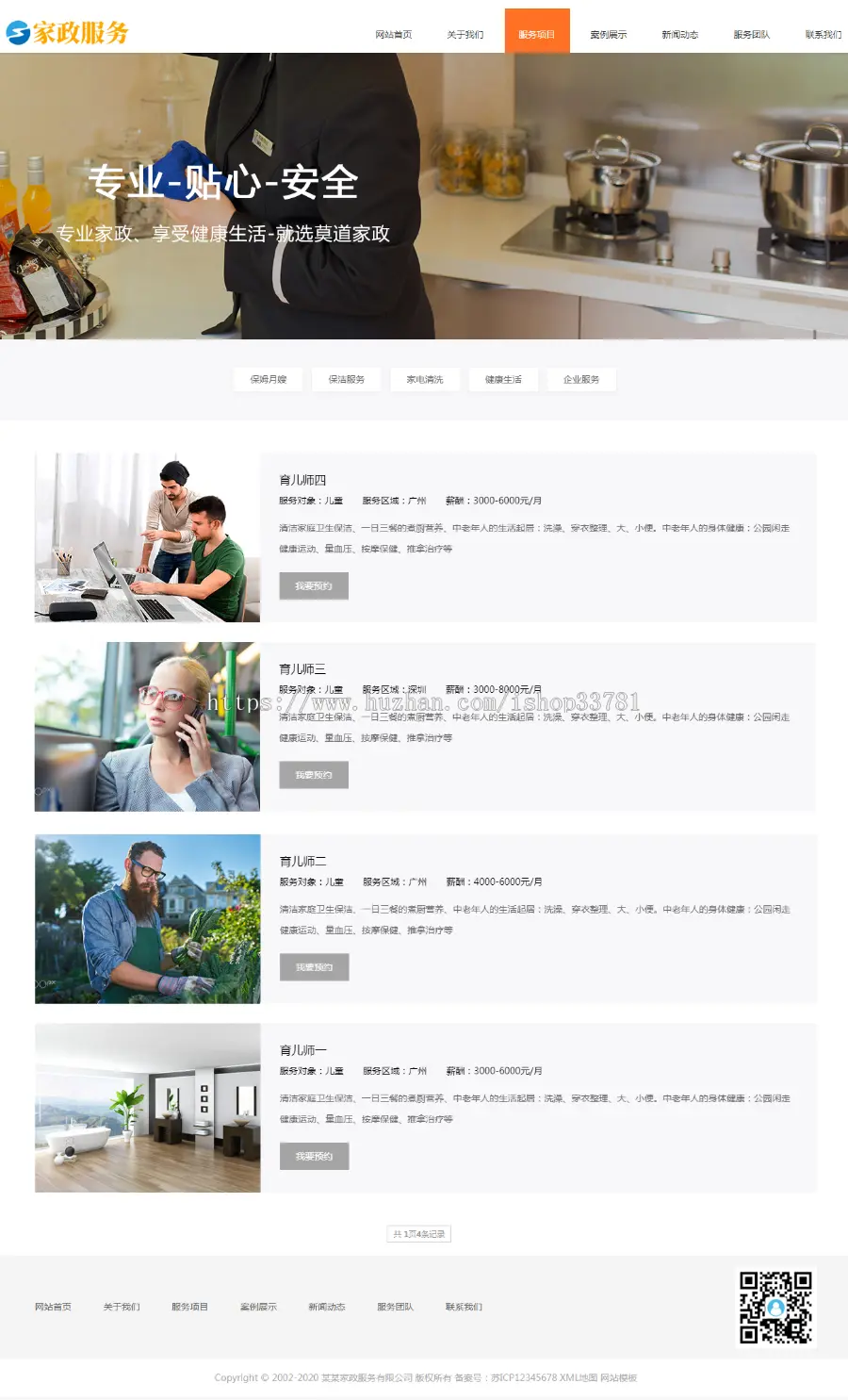 响应式家政保姆类网站织梦模板 html5保洁家政服务类网站带手机版