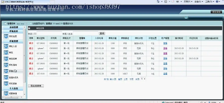 【毕设】jsp768手机工程样机系统mysql毕业设计