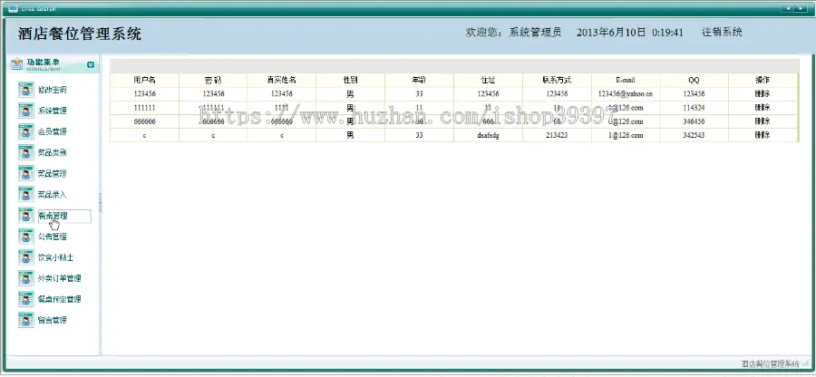 【毕设】jsp451酒店餐位管理系统（ssh）毕业设计