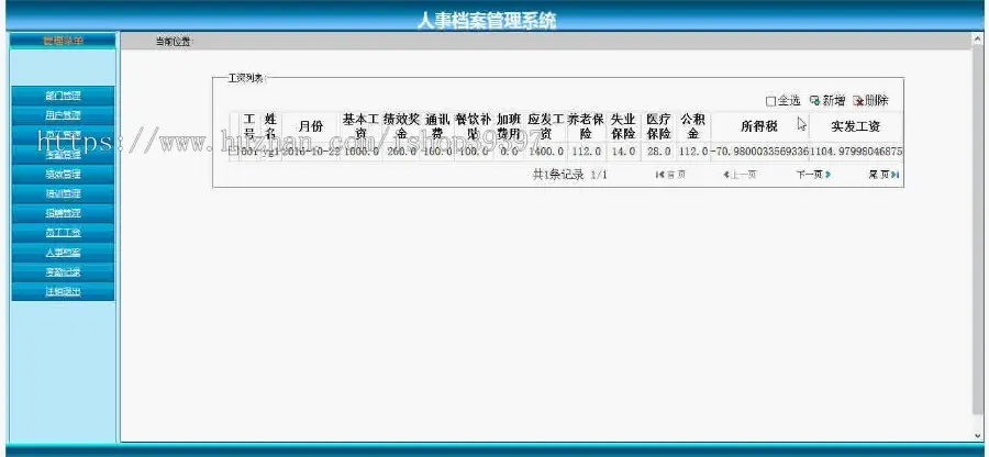 【毕设】jsp1020人事档案管理mysql毕业设计