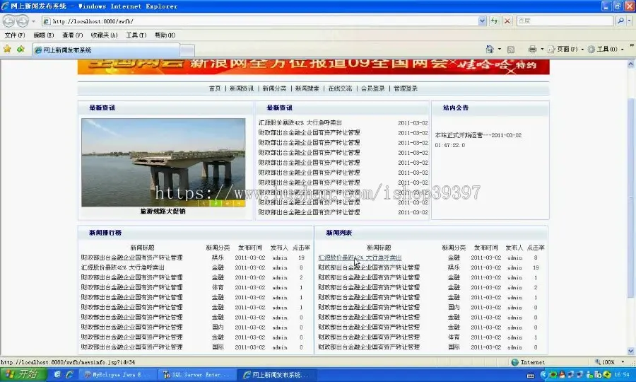 【毕设】jsp1414新闻发布网站sqlserver毕业设计