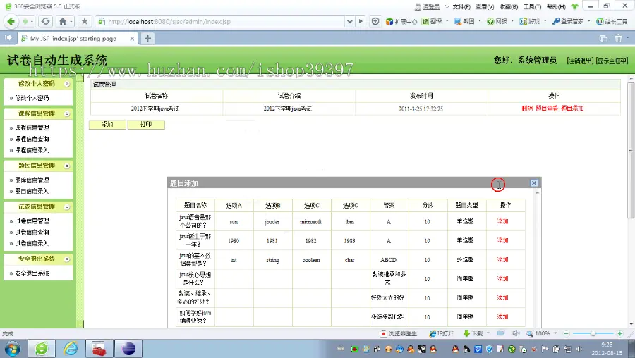 【毕设】jsp849试卷自动生成系统ssh毕业设计