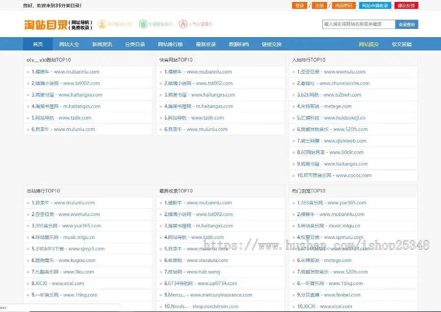 35dir内核分类目录源码/网站收录/网址导航/简约大方自适应模板修复版