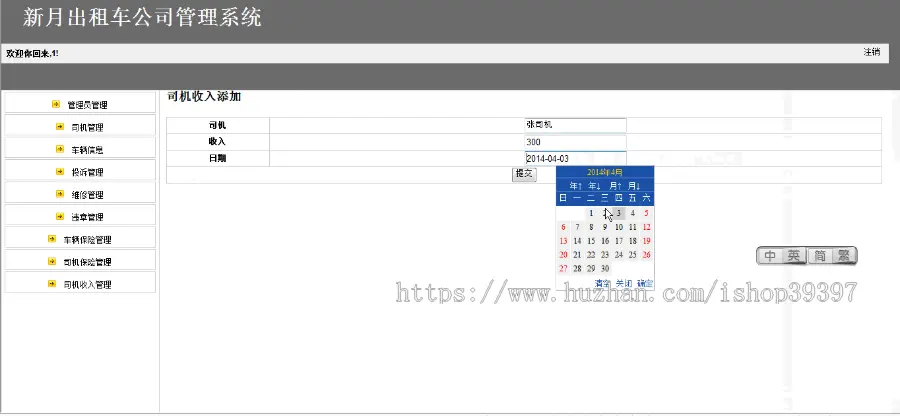 【毕设】jsp473出租车公司管理系统（ssh）毕业设计