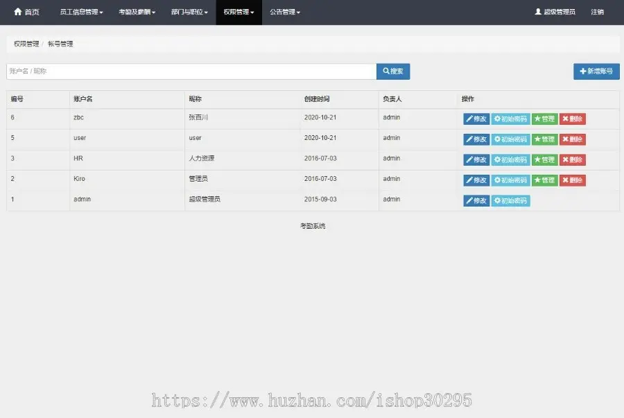 基于jsp+mysql+Spring+hibernate+Struts 2的SSH公司员工考勤管理系统