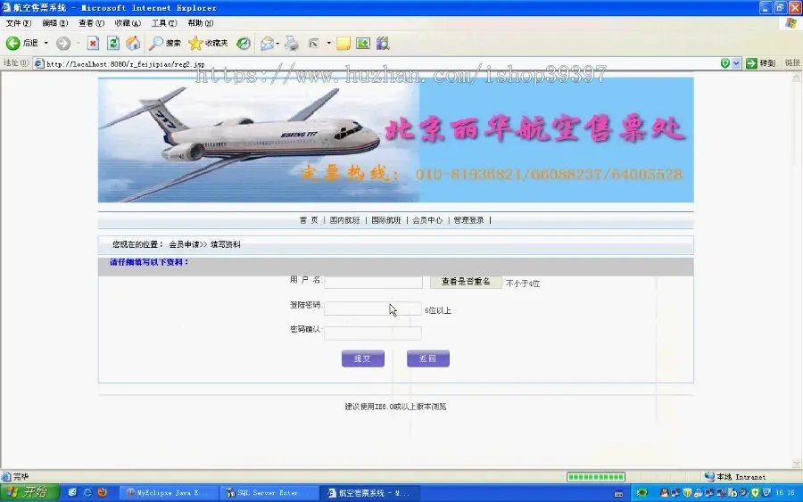 【毕设】jsp1347飞机订票系统sqlserver毕业设计