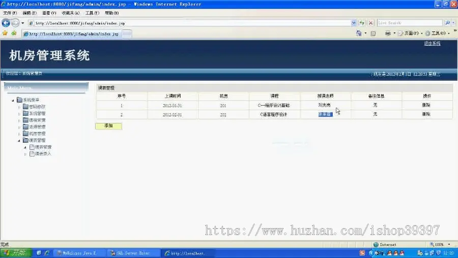 【毕设】jsp1393机房管理系统sqlserver毕业设计