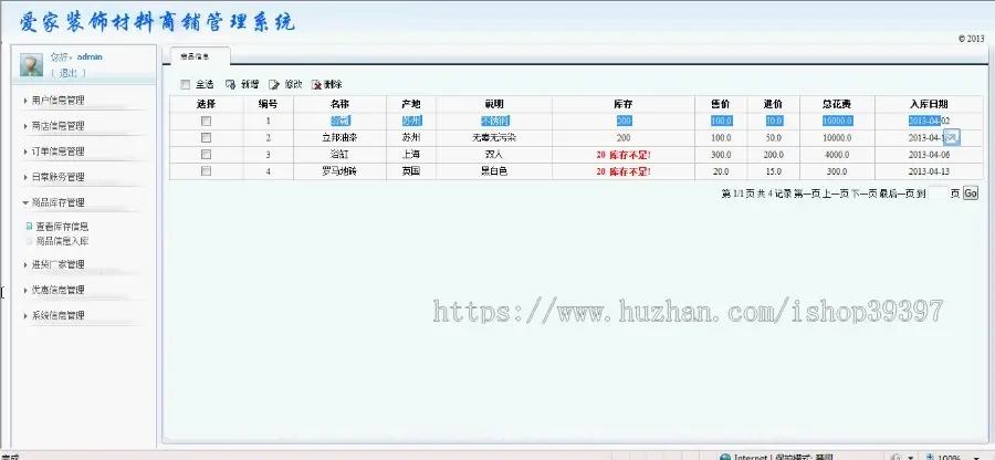 【毕设】jsp745装饰材料商铺管理系统mysql毕业设计