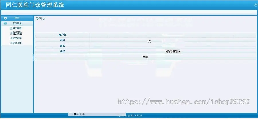 【毕设】jsp432医院门诊管理系统sqlserver毕业设计