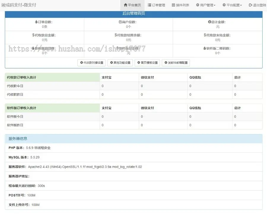 PHP个人即时到账收款平台源码 竣成码支付微支付 微信支付宝QQ支付接口