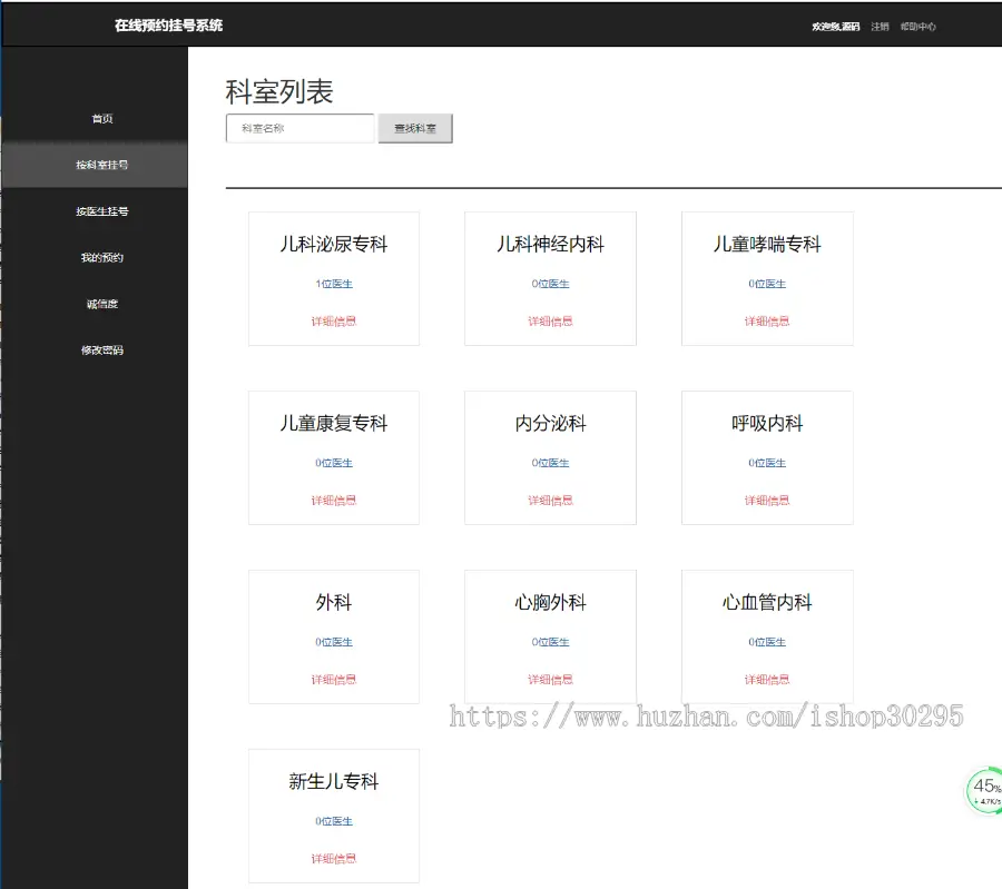 基于jsp+mysql的JSP在线医疗预约挂号管理系统