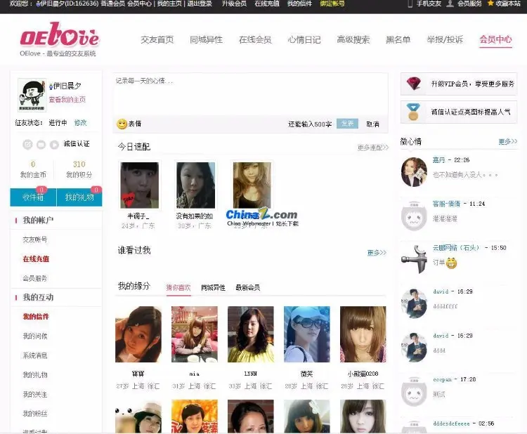 婚恋交友系统OElove v4.0 
