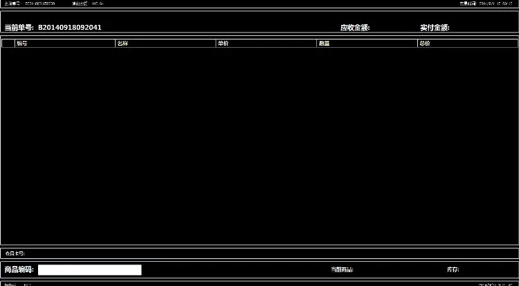 收银系统源码