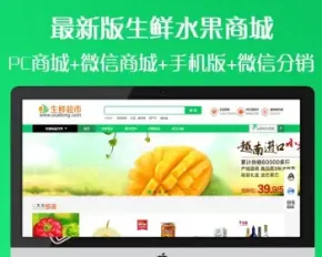 ecshop模板生鲜食品农产品商城网站源码+手机WAP+微支付+短信分销