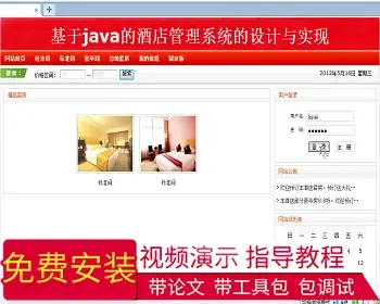 【毕设】jsp410酒店客房管理系统（ssh）毕业设计