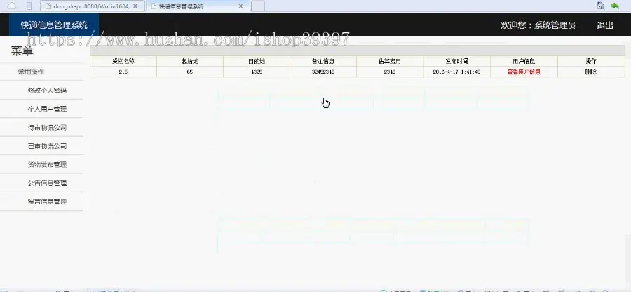 【毕设】jsp122快递物流管理系统mysql毕业设计