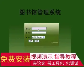 【毕设】jsp623图书馆管理系统ssh毕业设计