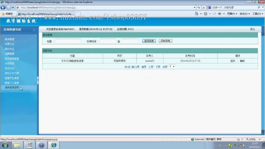 【毕设】jsp1495教学辅助系统sqlserver毕业设计